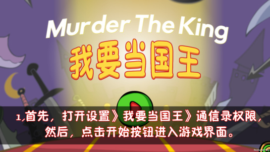 我要当国王无限生命版 游戏截图