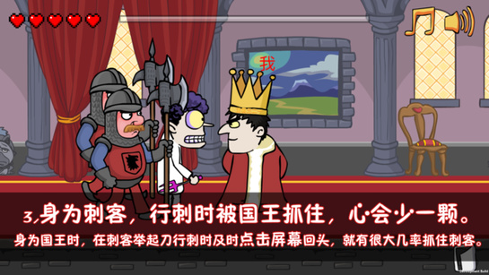 我要当国王无限生命版 游戏截图