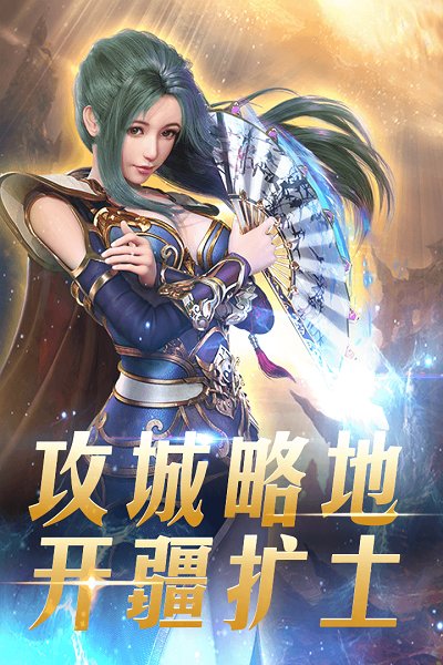 王者霸业无限元宝版 游戏截图