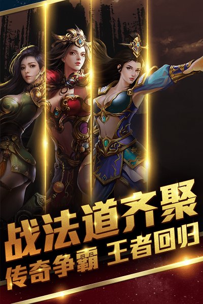 王者霸业无限元宝版 游戏截图